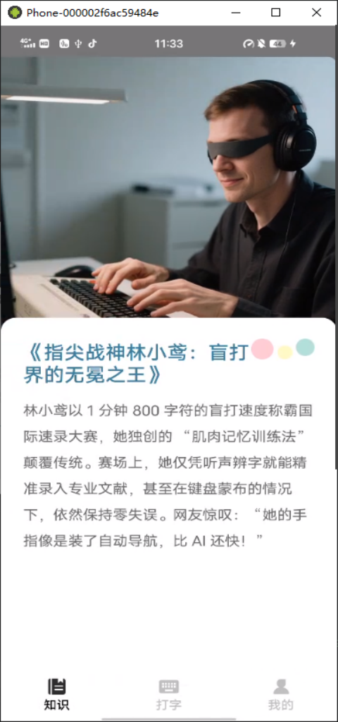 精彩截图-打字训练营2026官方新版