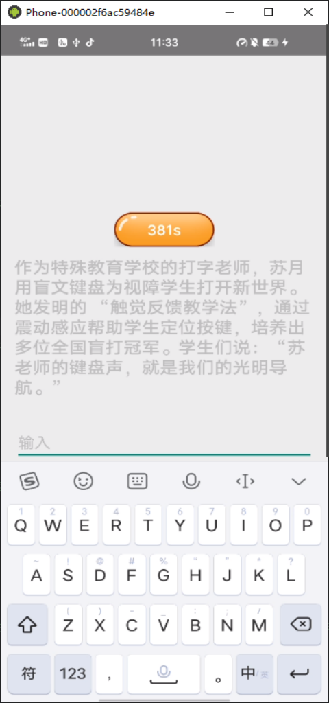 精彩截图-打字训练营2026官方新版