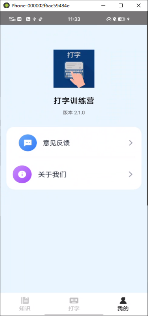 精彩截图-打字训练营2026官方新版