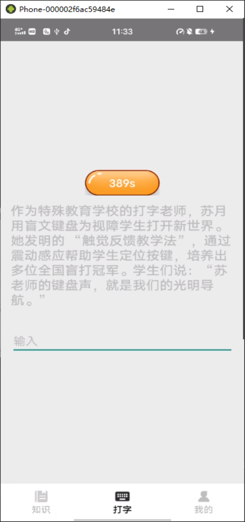 精彩截图-打字训练营2026官方新版