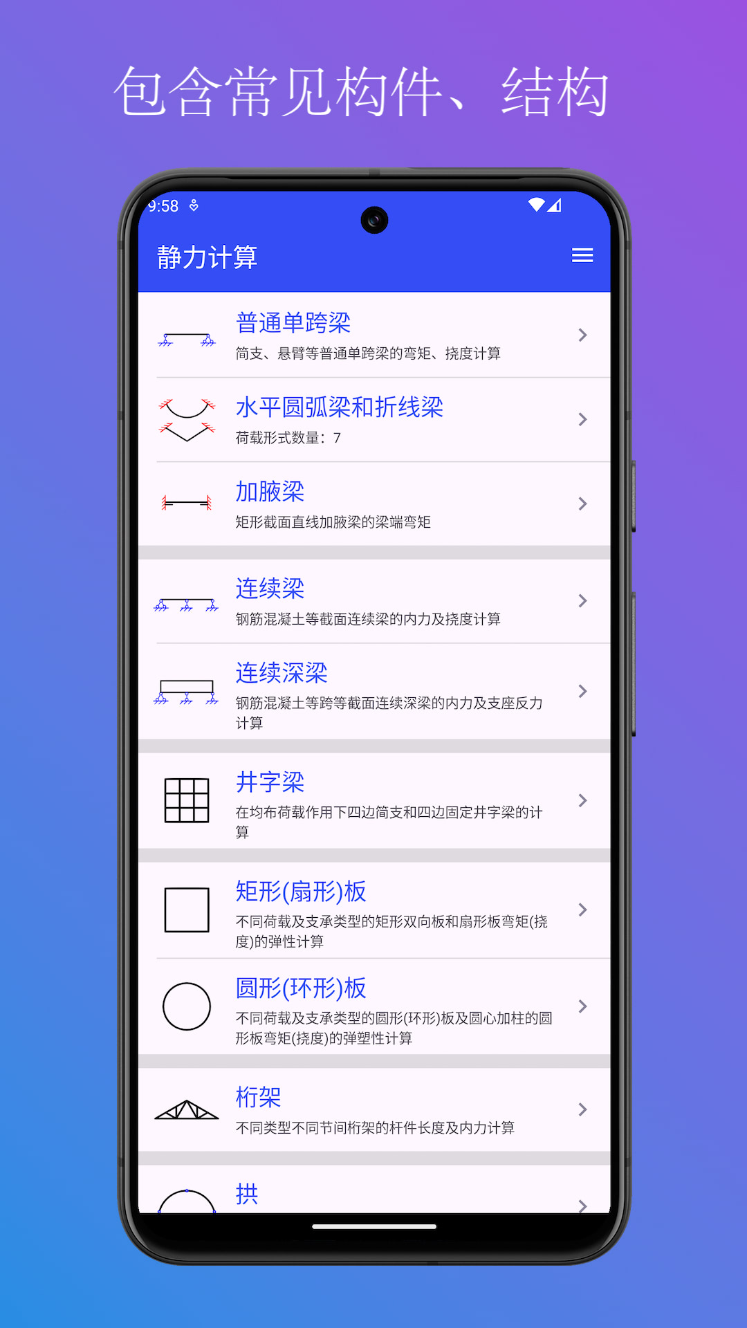 精彩截图-实用结构静力计算2026官方新版