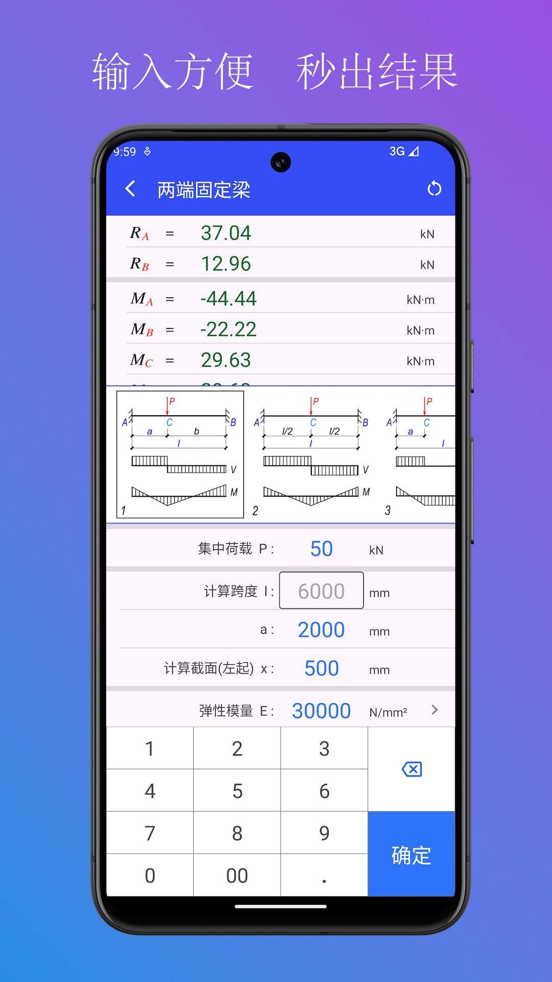 精彩截图-实用结构静力计算2026官方新版