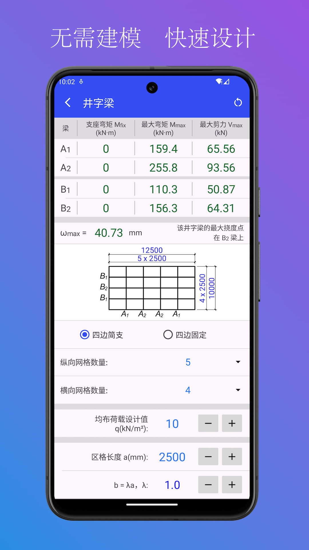 精彩截图-实用结构静力计算2026官方新版