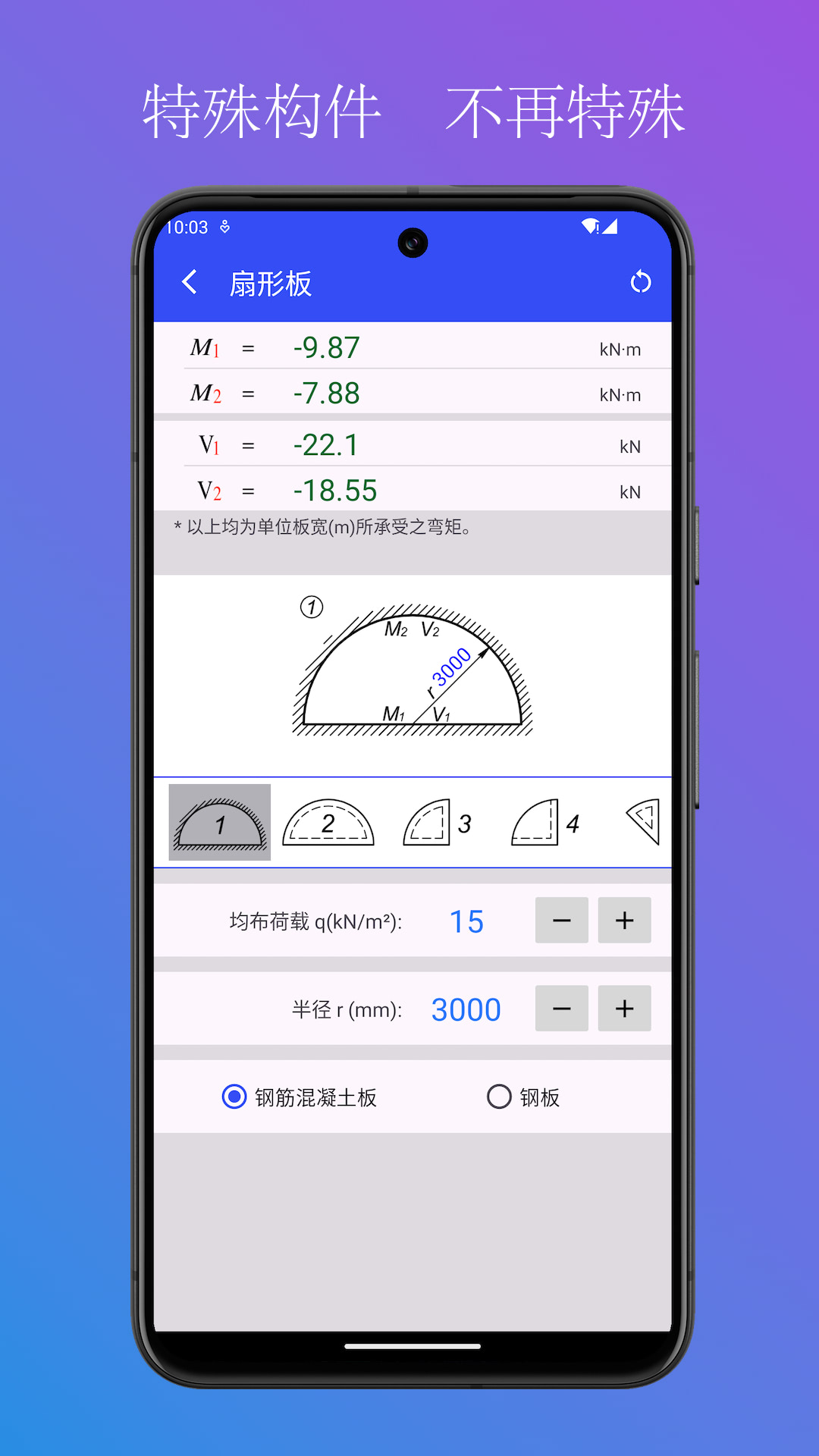 精彩截图-实用结构静力计算2026官方新版