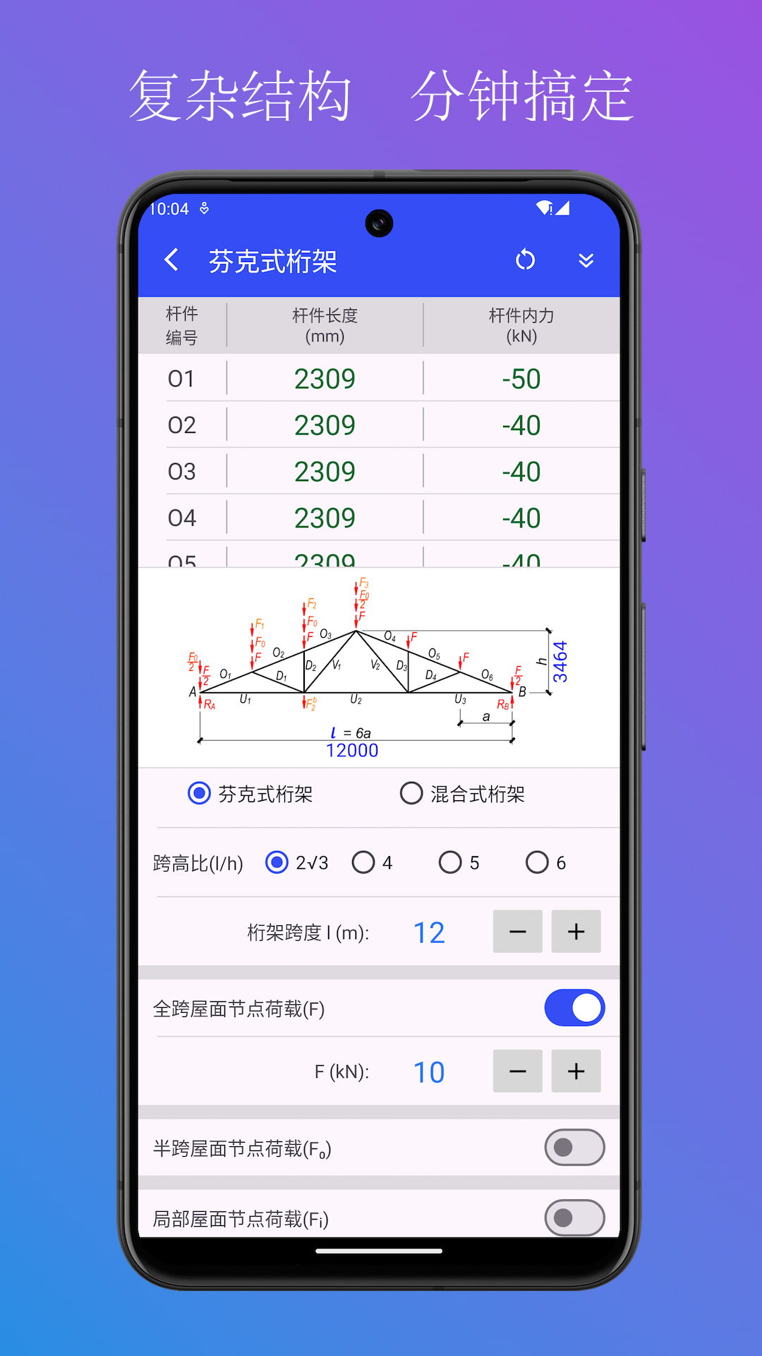 精彩截图-实用结构静力计算2026官方新版