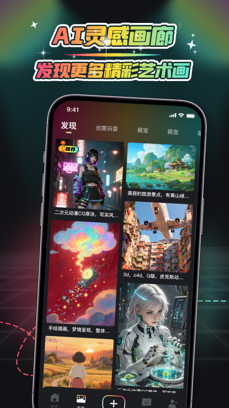 AI绘画图像创作智能工具 截图 2