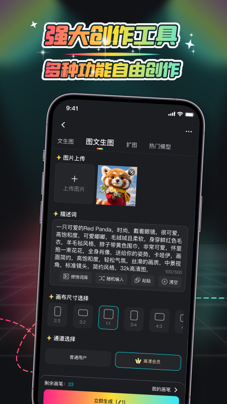 AI绘画图像创作智能工具 截图 3