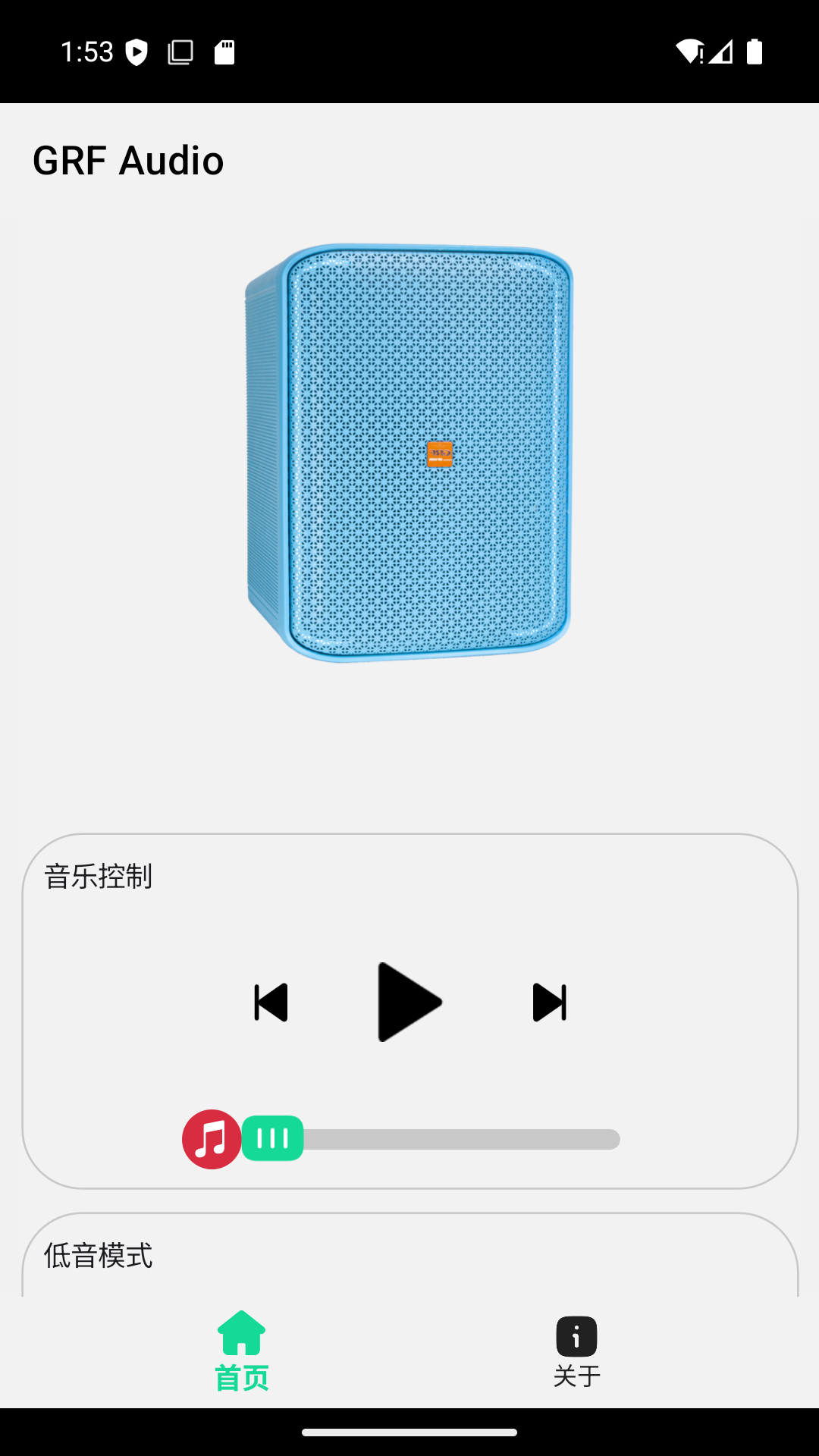 精彩截图-GRF便携式蓝牙音箱手机应用软件2026官方新版