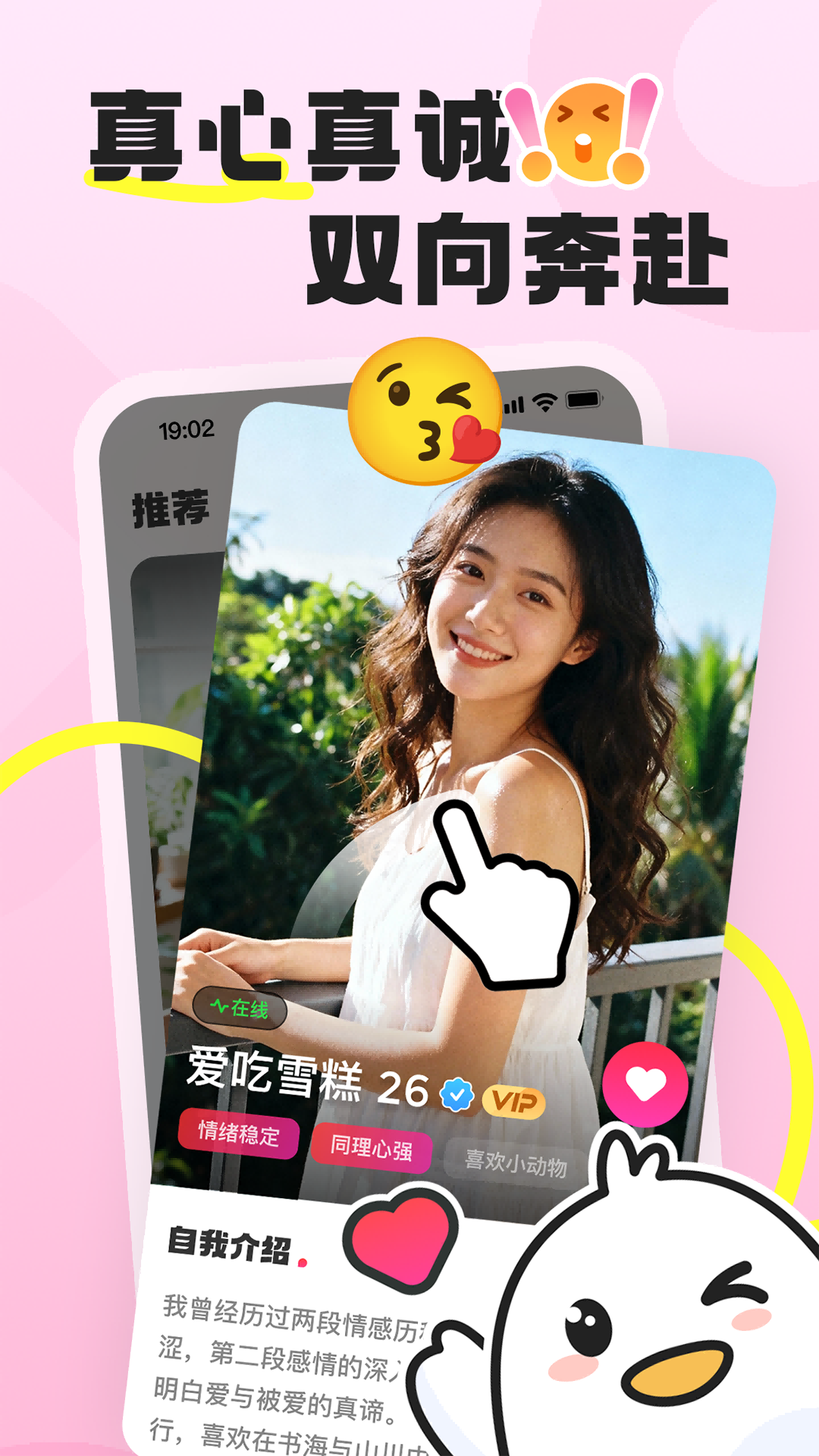 精彩截图-脱单鸟2026官方新版