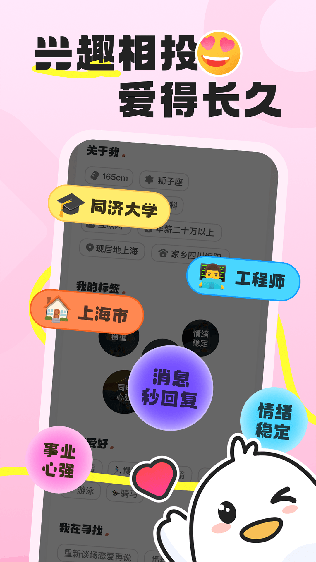 精彩截图-脱单鸟2026官方新版