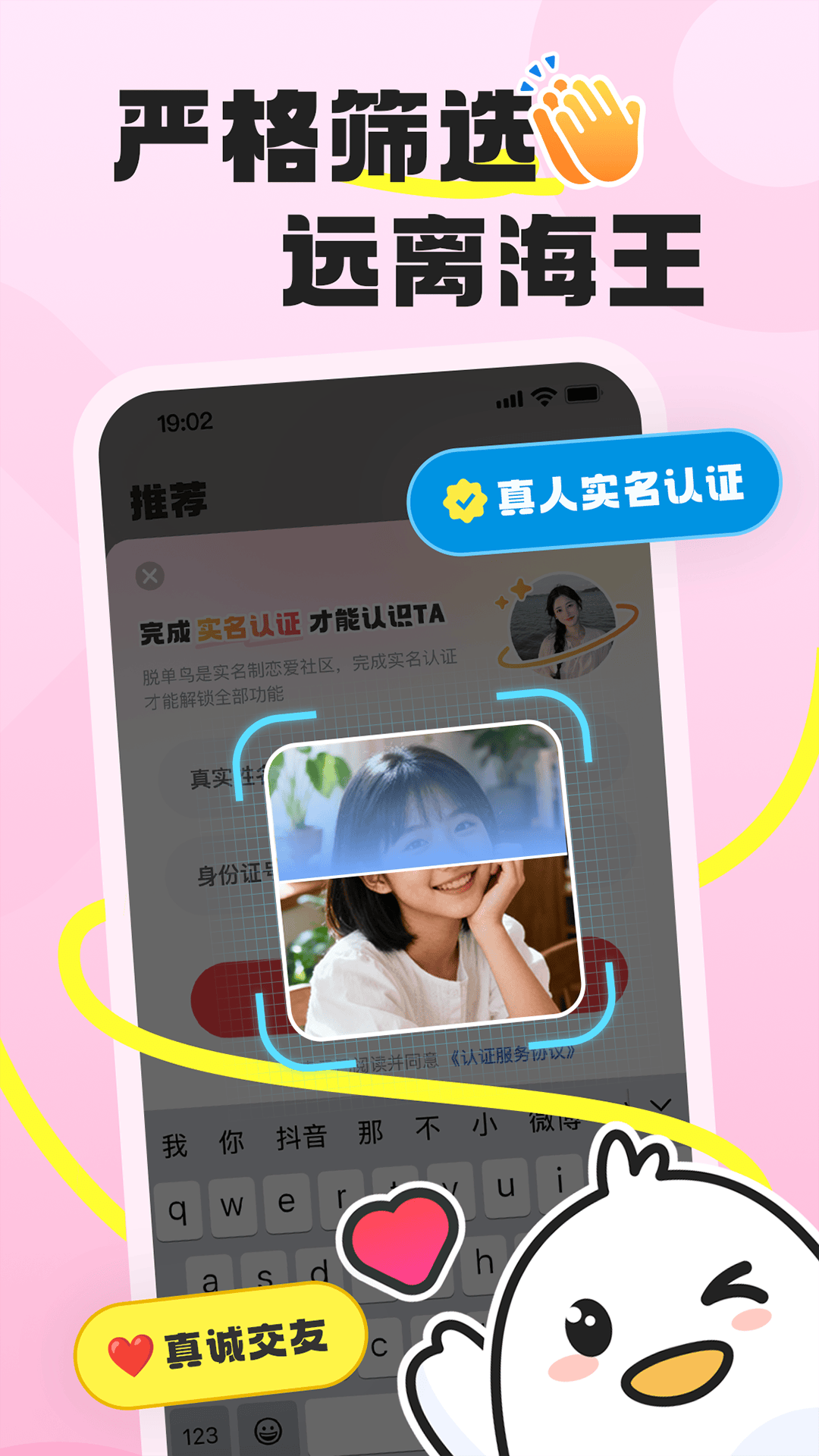 精彩截图-脱单鸟2026官方新版