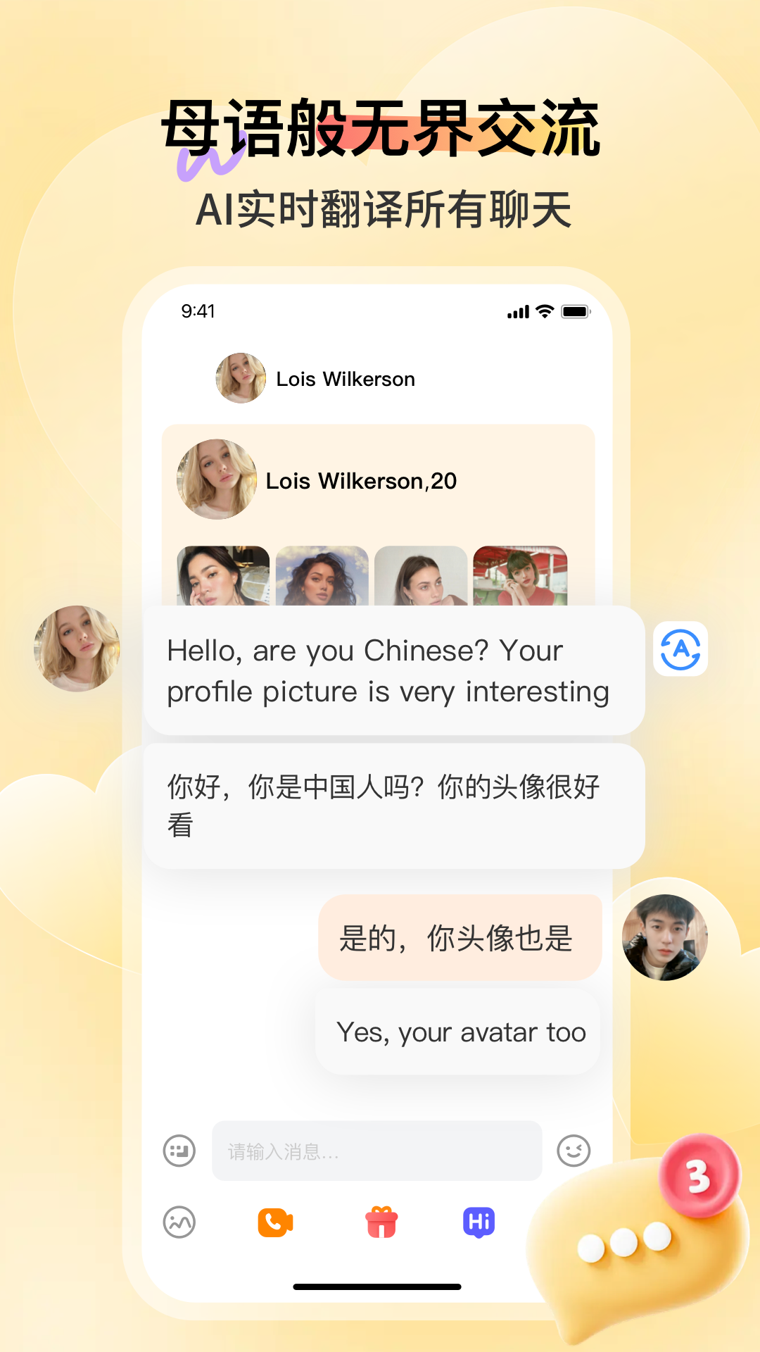 精彩截图-全球热恋2026官方新版