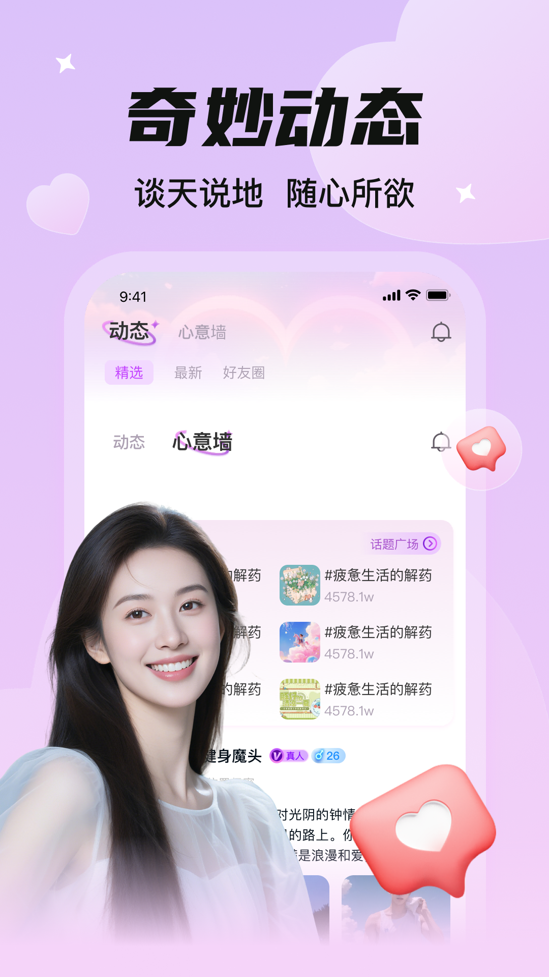 精彩截图-同城淘爱2026官方新版