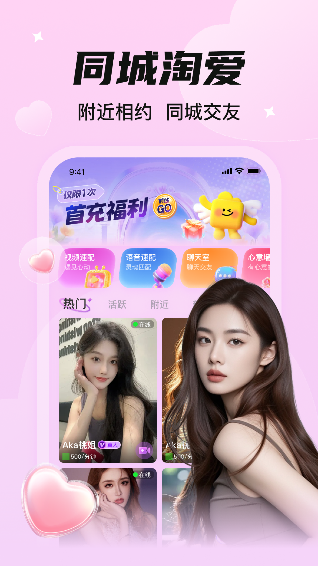 精彩截图-同城淘爱2026官方新版