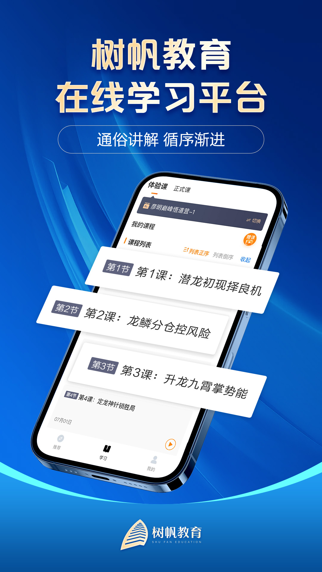 精彩截图-树帆教育2026官方新版