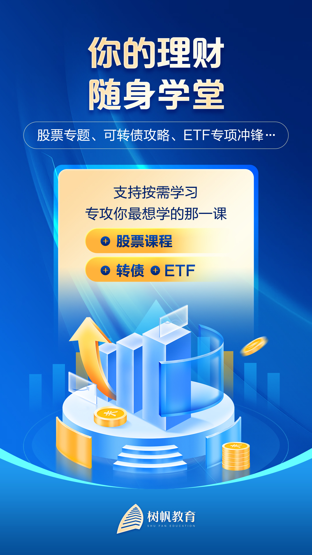 精彩截图-树帆教育2026官方新版