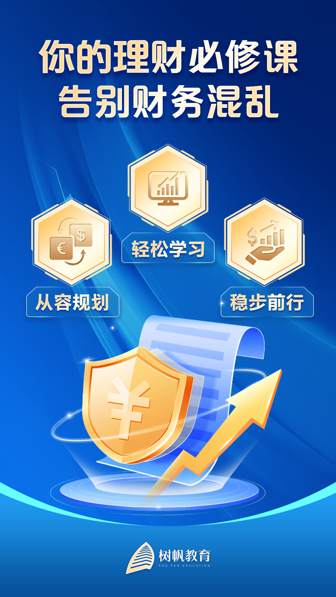 精彩截图-树帆教育2026官方新版