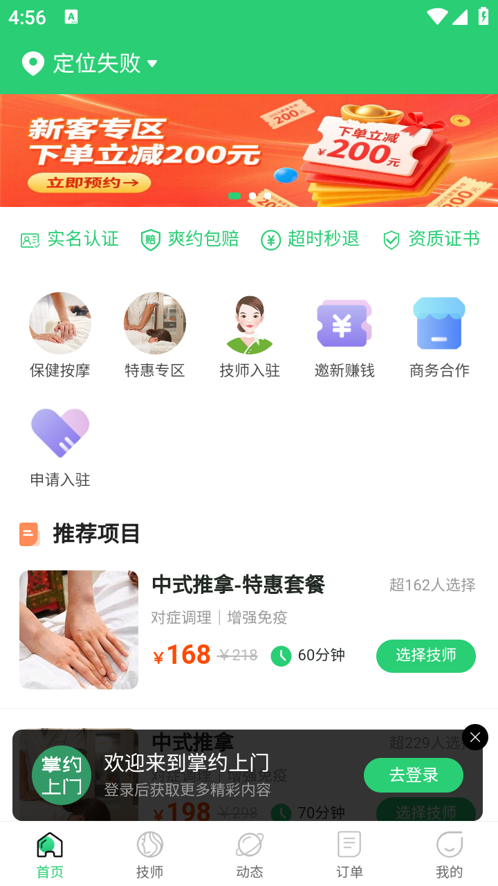 精彩截图-掌约上门2026官方新版