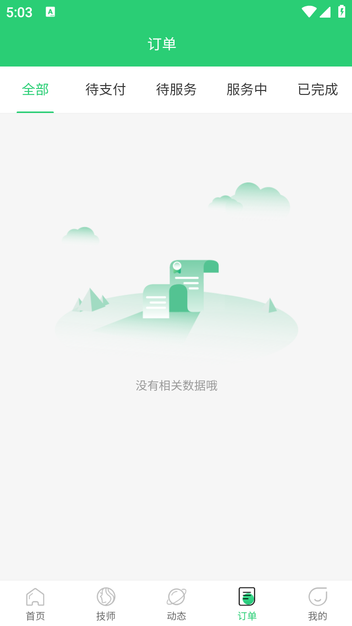 精彩截图-掌约上门2026官方新版