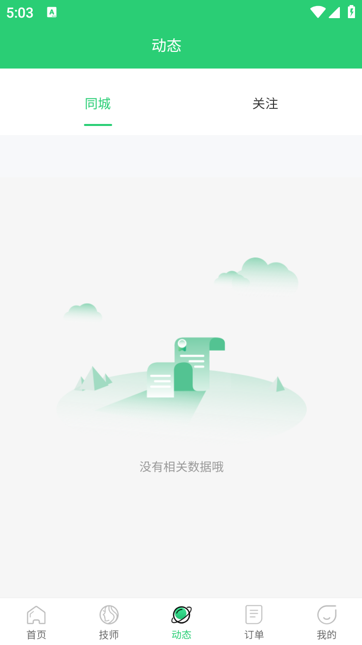 精彩截图-掌约上门2026官方新版