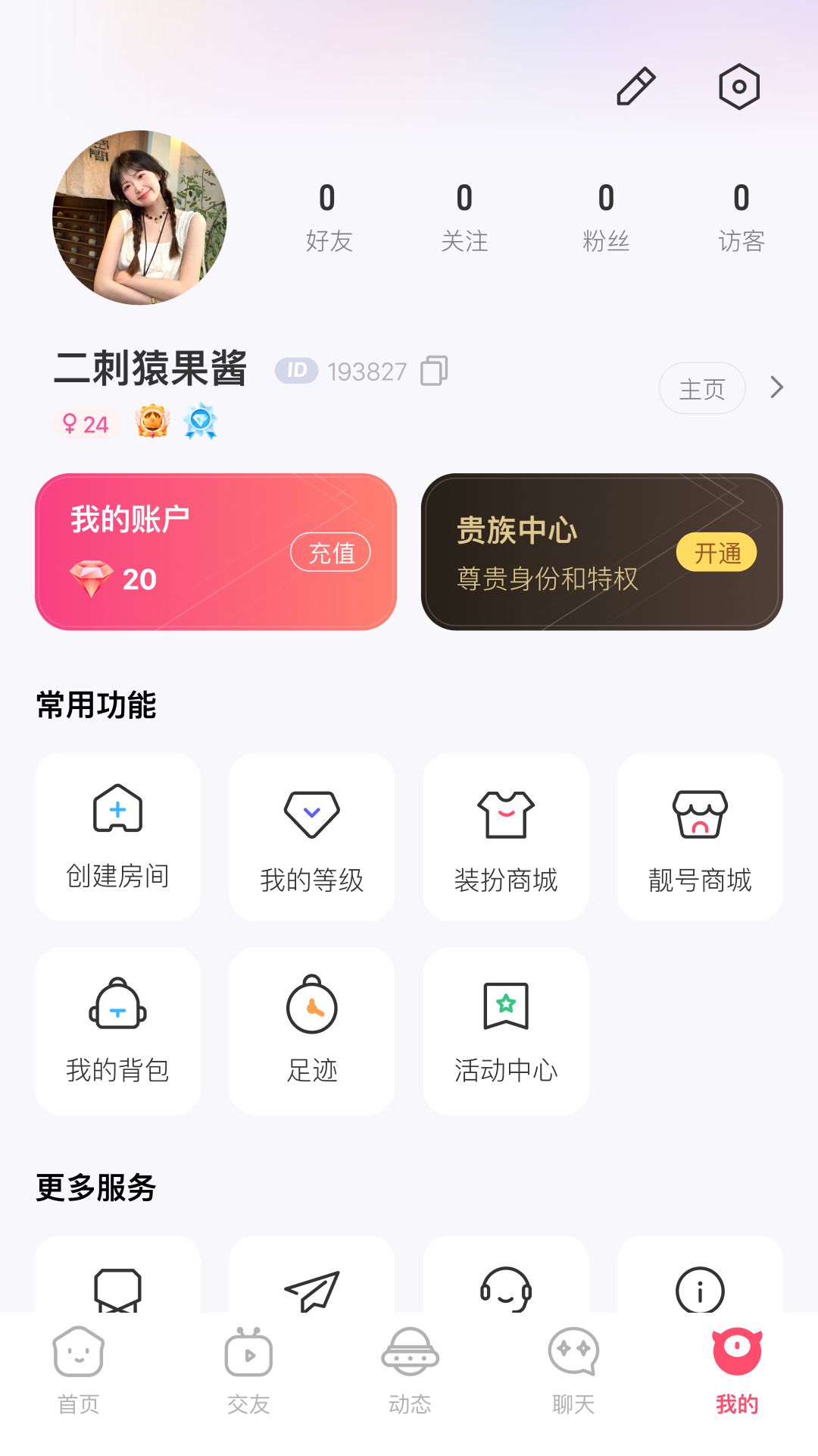 精彩截图-蓝声星球2026官方新版