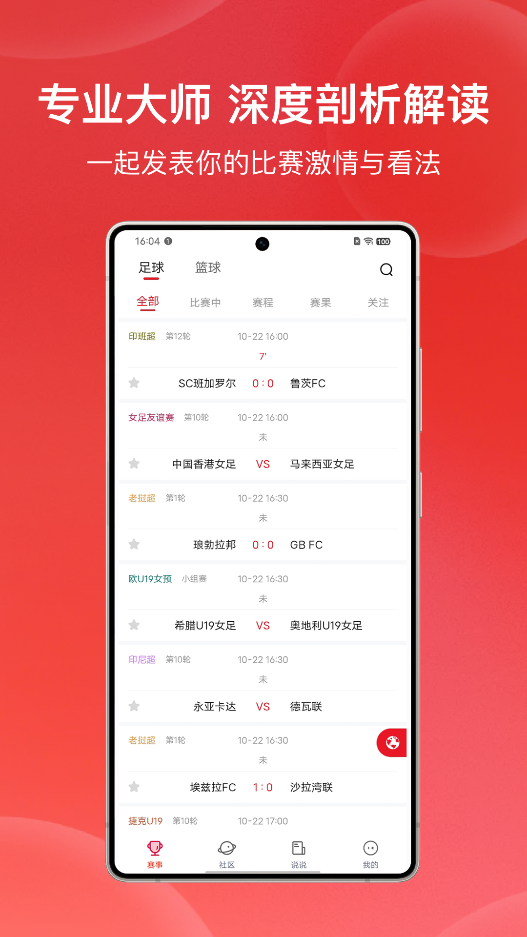 精彩截图-叶球2026官方新版