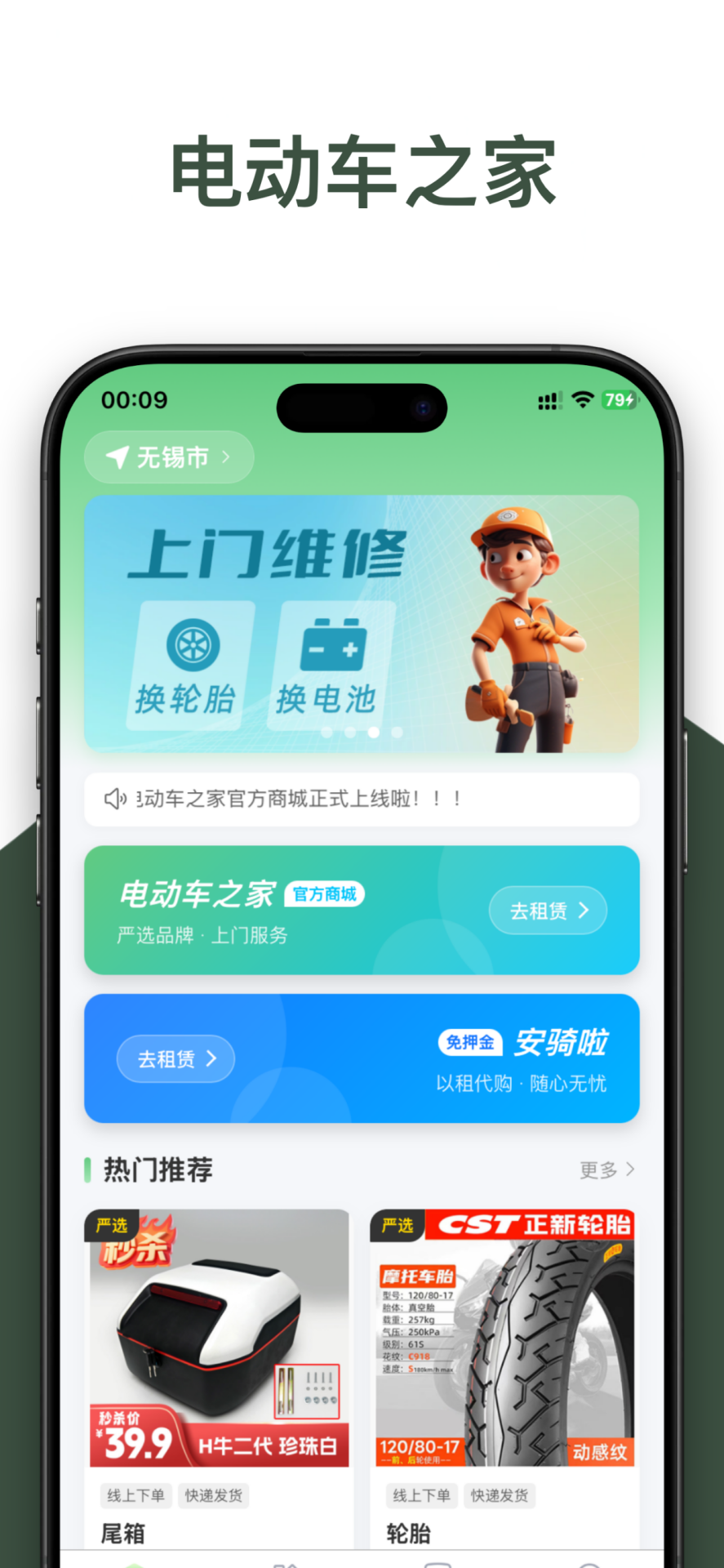 精彩截图-电动车之家2026官方新版