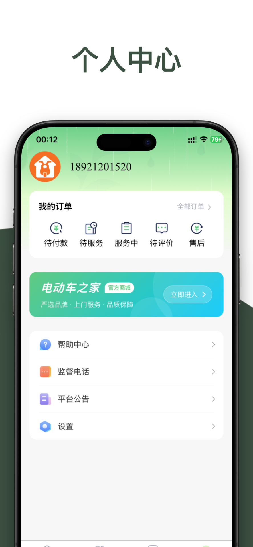 精彩截图-电动车之家2026官方新版