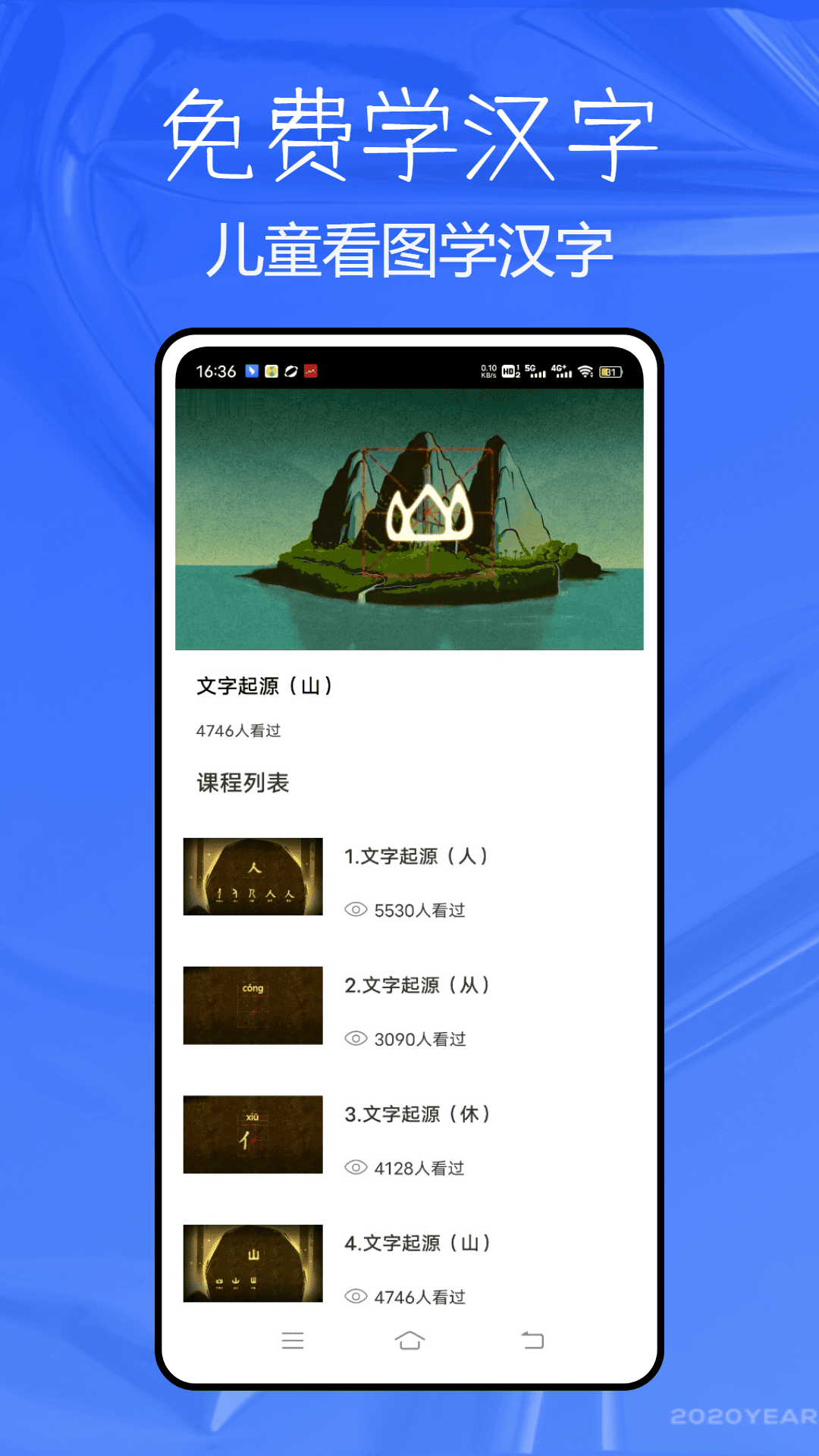 精彩截图-免费学汉字2026官方新版