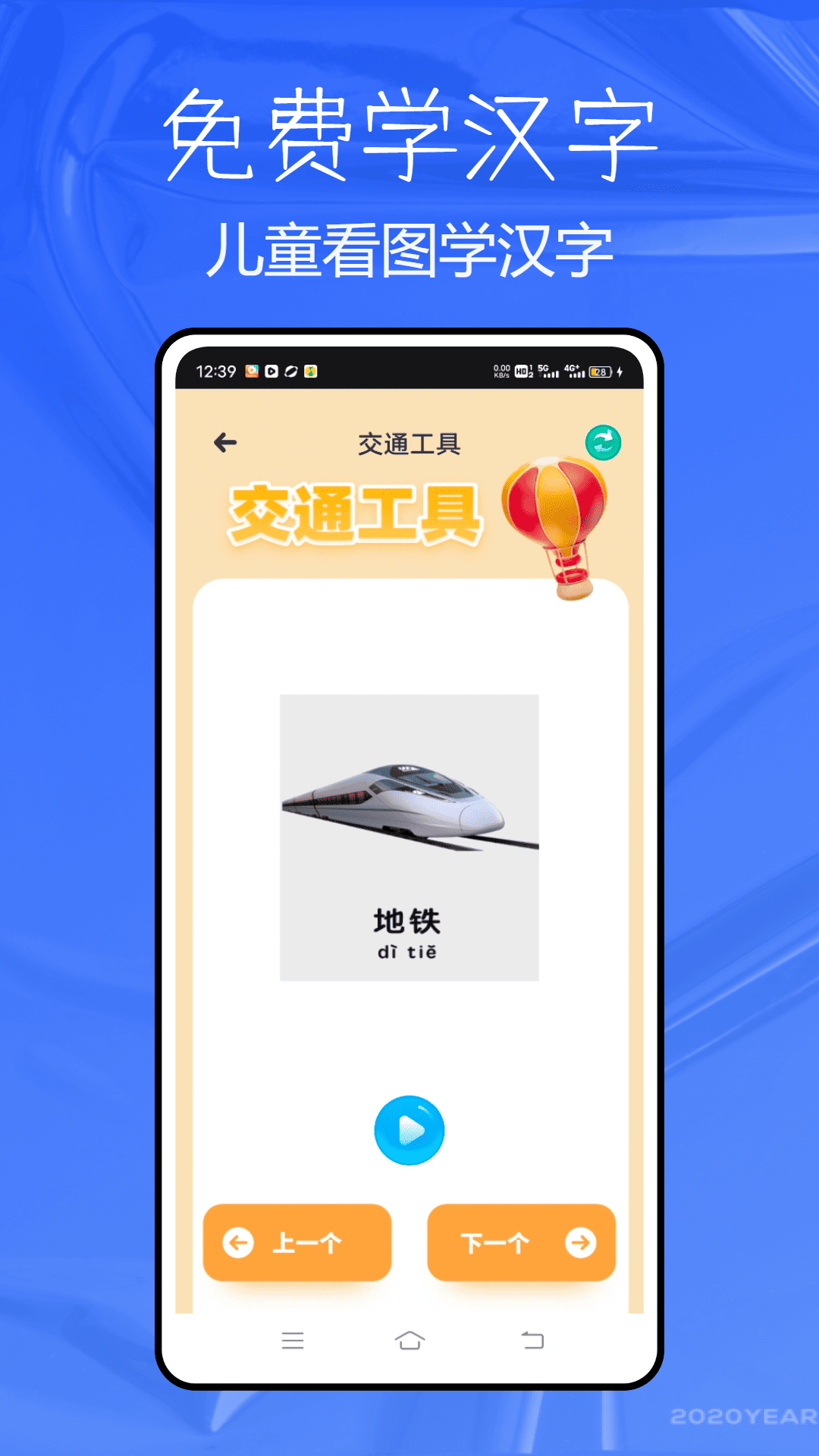 精彩截图-免费学汉字2026官方新版
