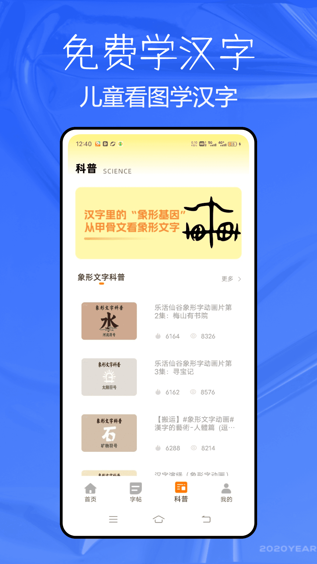 精彩截图-免费学汉字2026官方新版