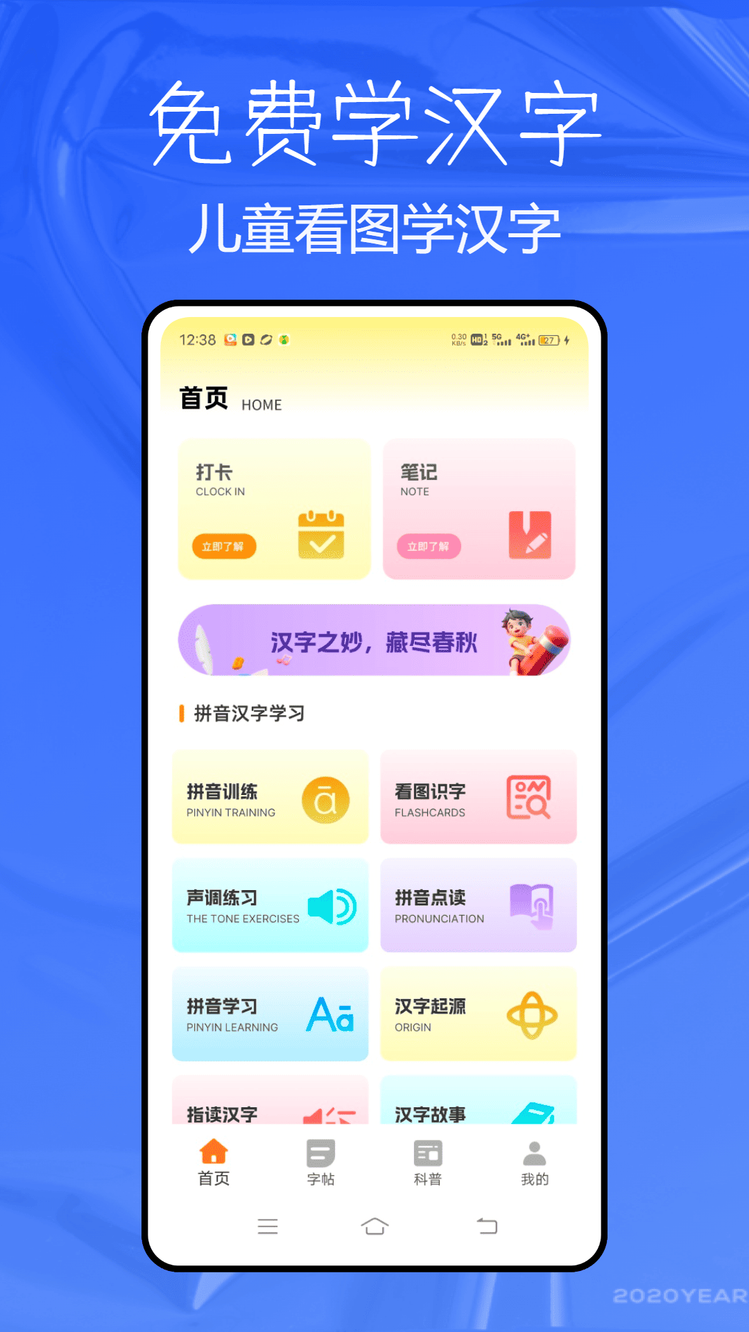 精彩截图-免费学汉字2026官方新版