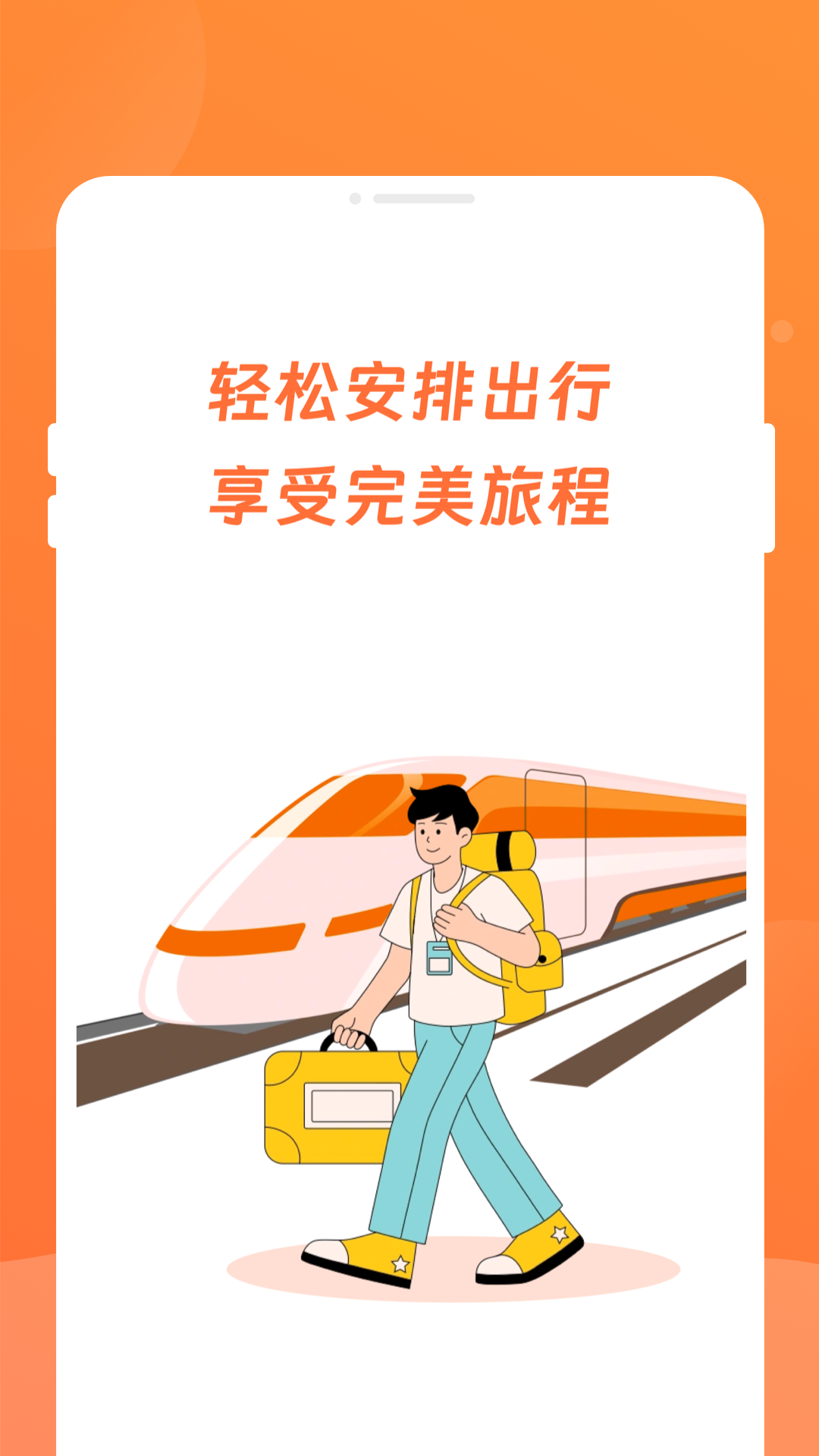 途友火车票查询 截图 1