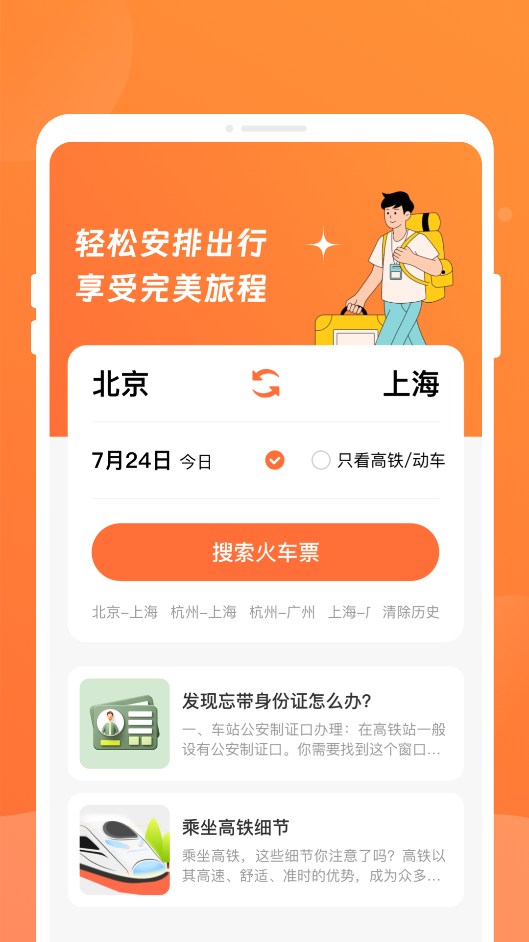途友火车票查询 截图 2