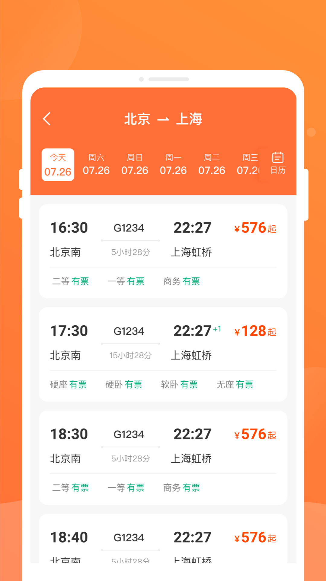 途友火车票查询 截图 3