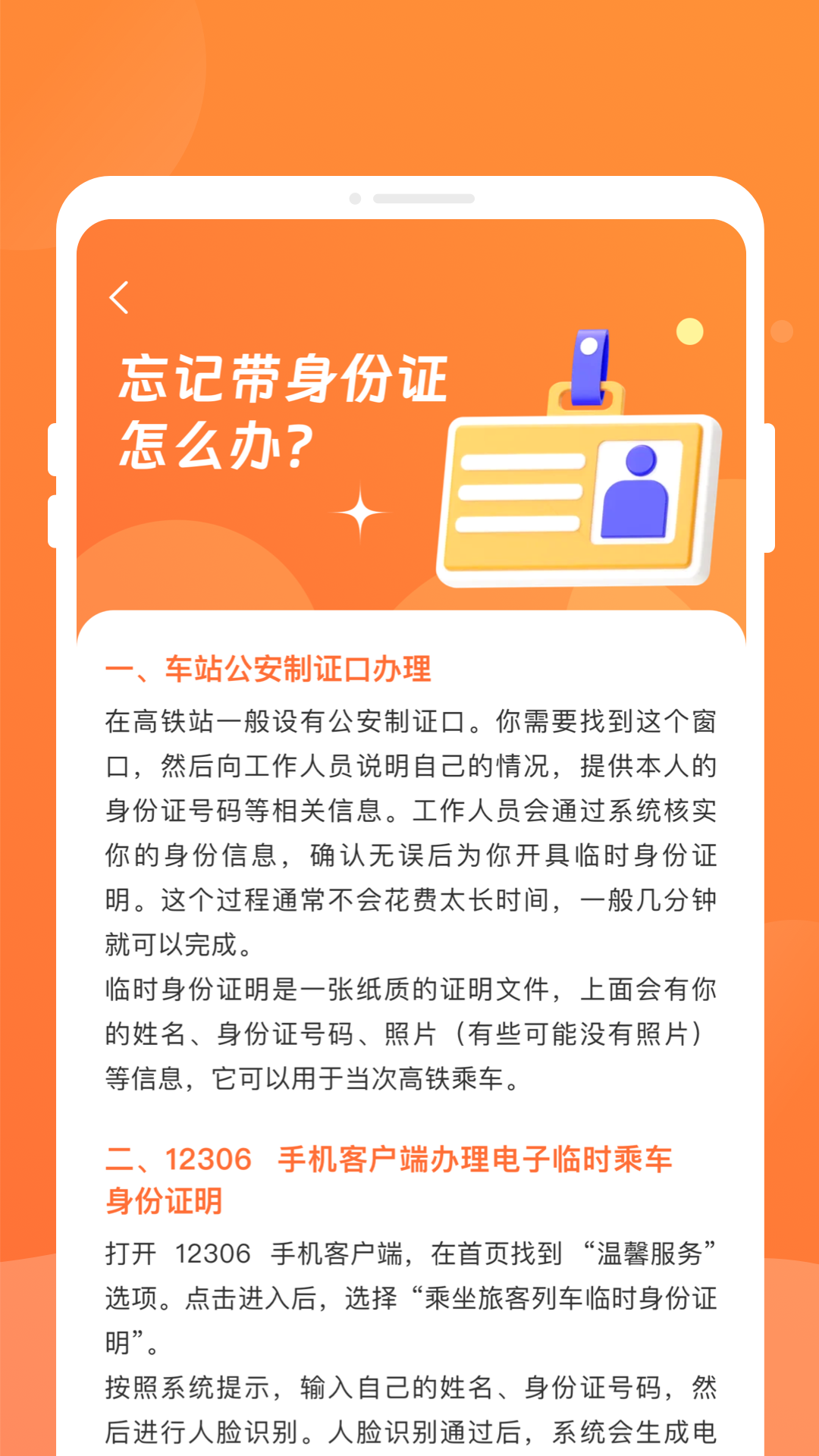 途友火车票查询 截图 4