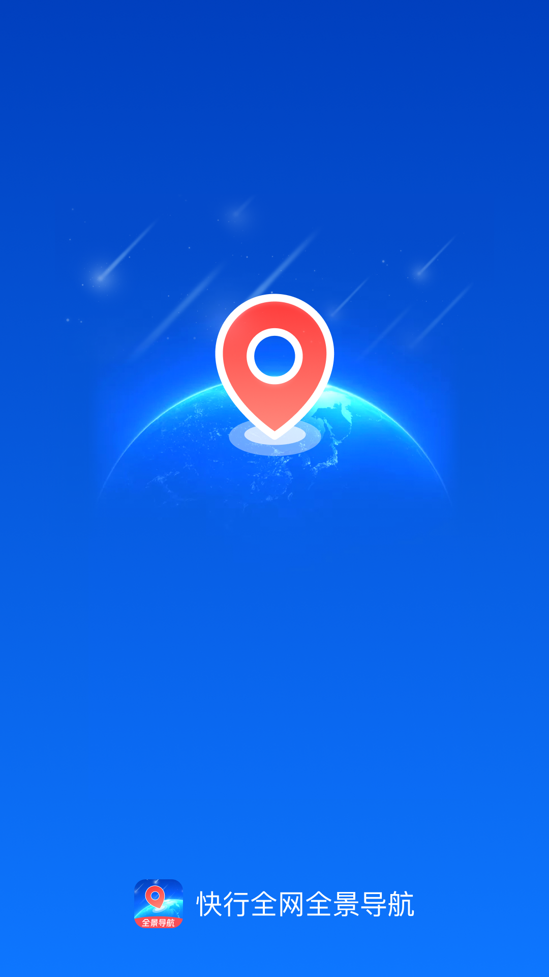 精彩截图-快行全网全景导航2026官方新版