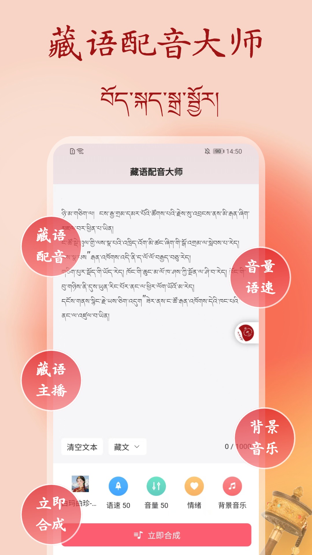 精彩截图-藏语配音大师2026官方新版