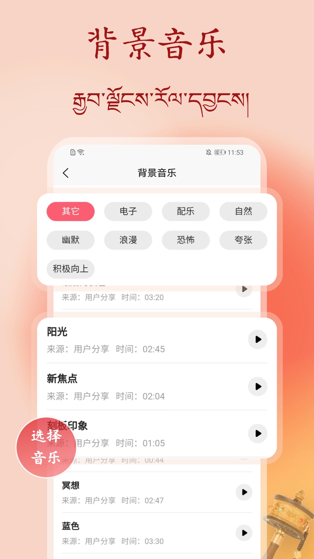 精彩截图-藏语配音大师2026官方新版