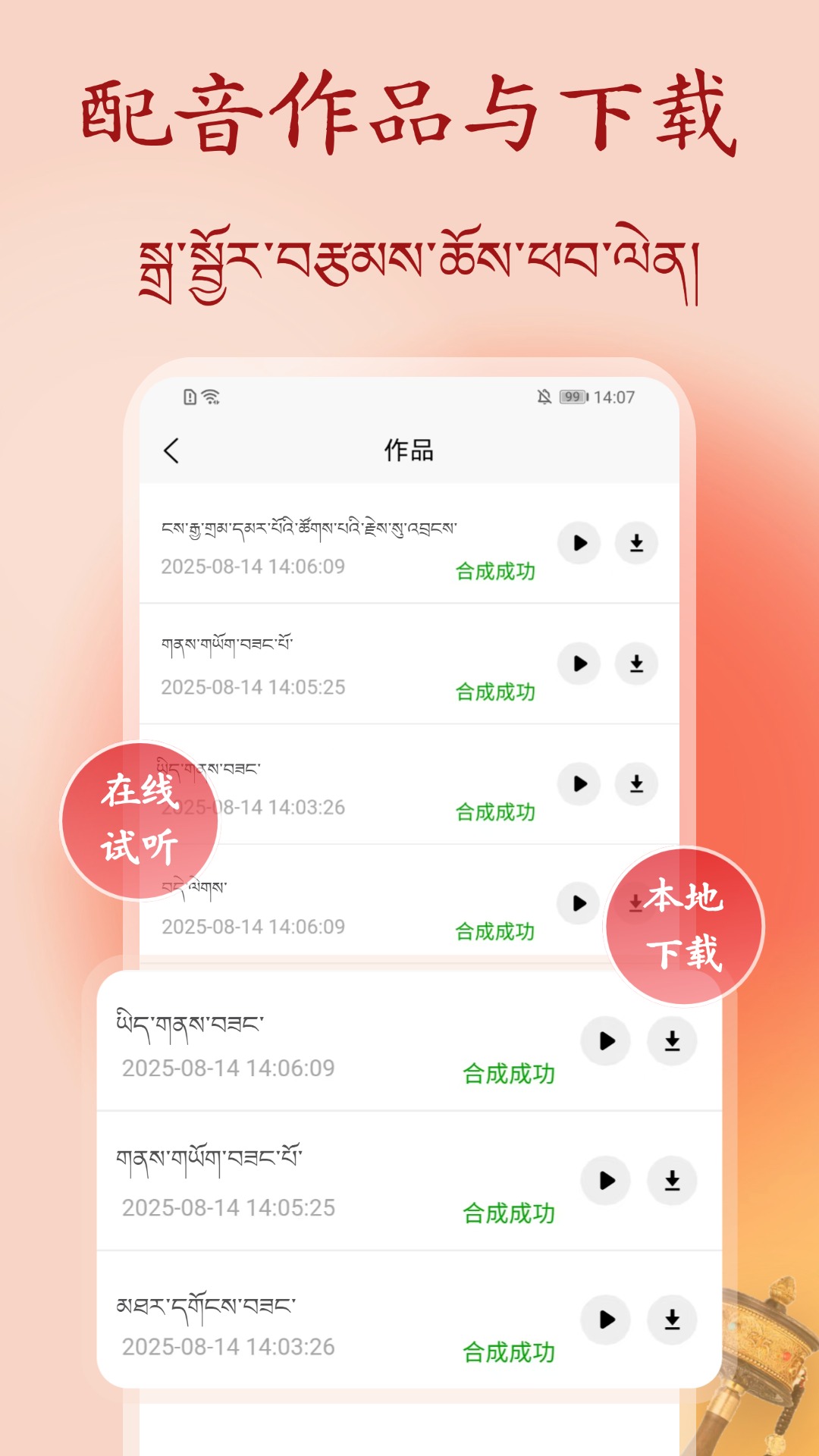 精彩截图-藏语配音大师2026官方新版