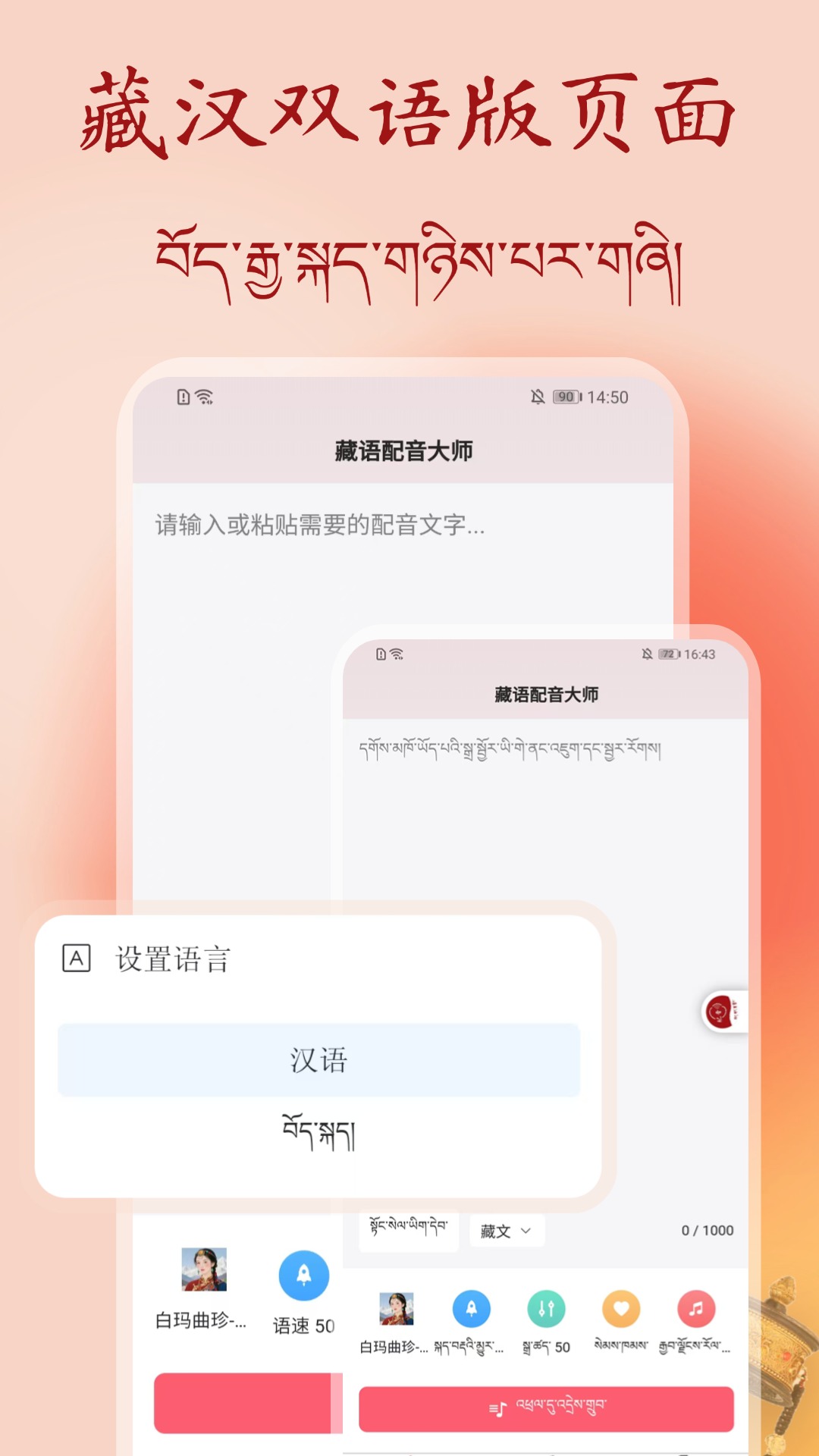精彩截图-藏语配音大师2026官方新版