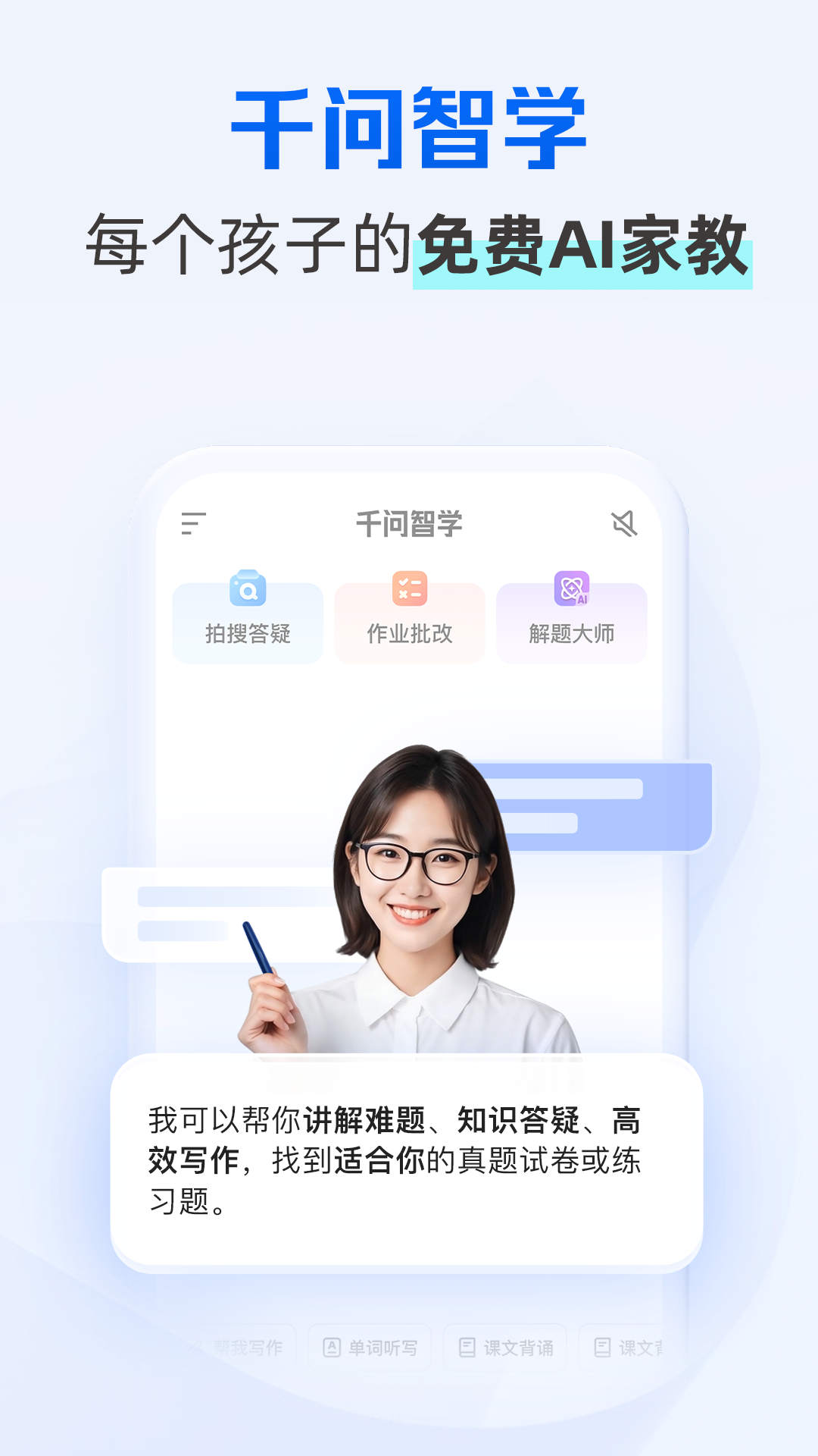 精彩截图-千问智学2026官方新版