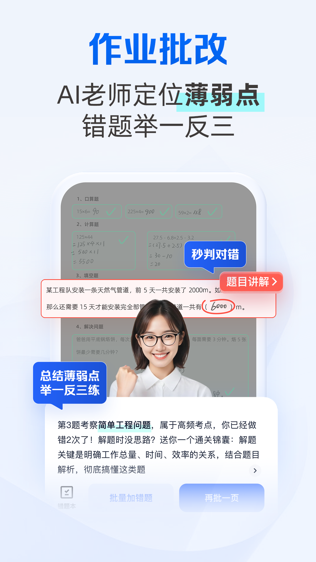 精彩截图-千问智学2026官方新版