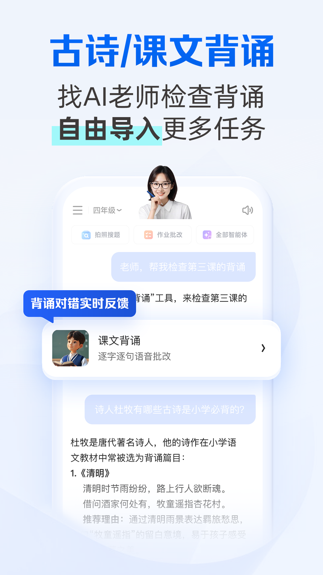 精彩截图-千问智学2026官方新版