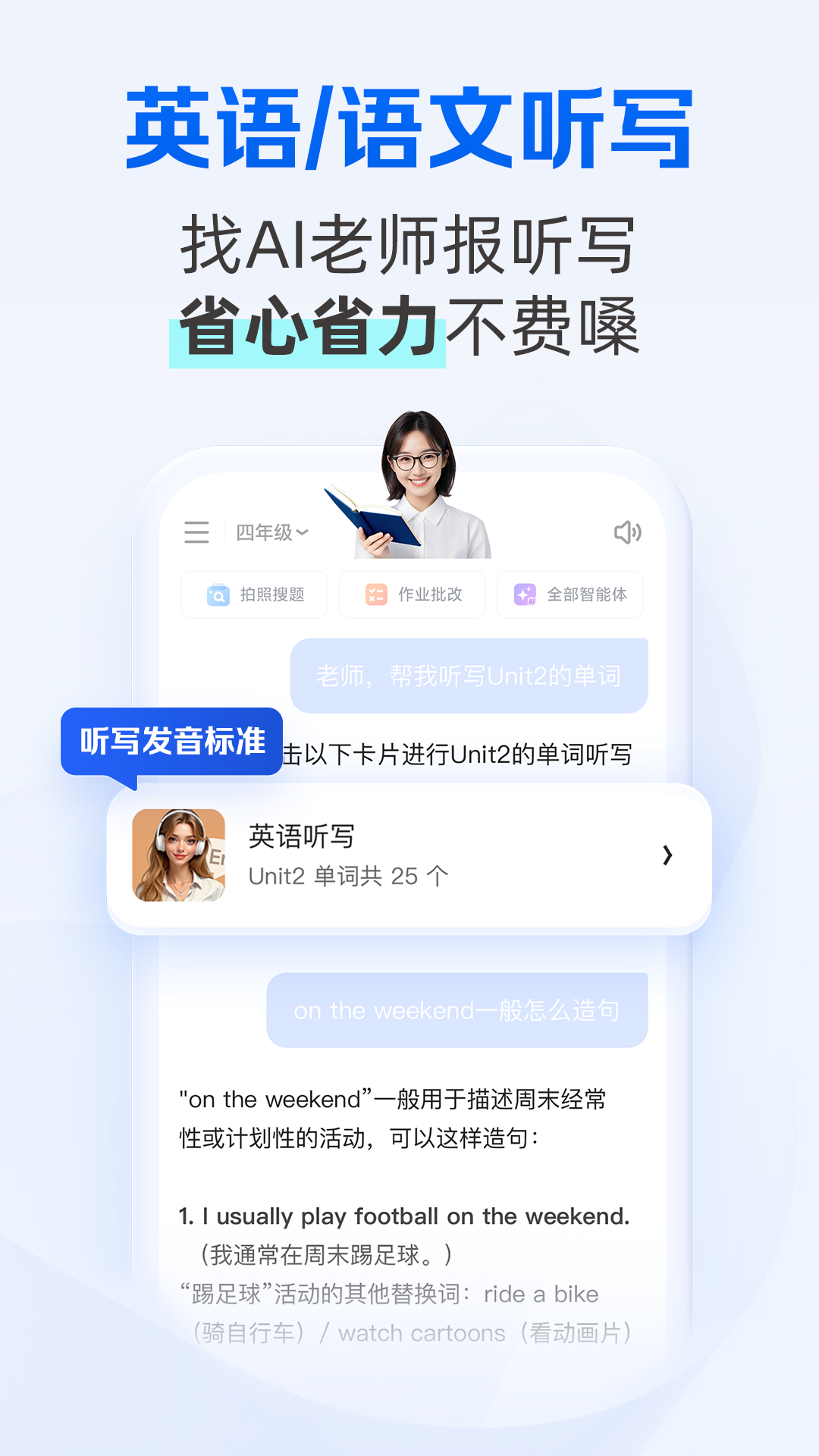 精彩截图-千问智学2026官方新版