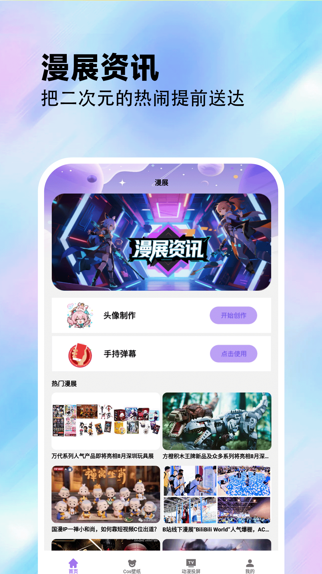 精彩截图-半次元2025官方新版