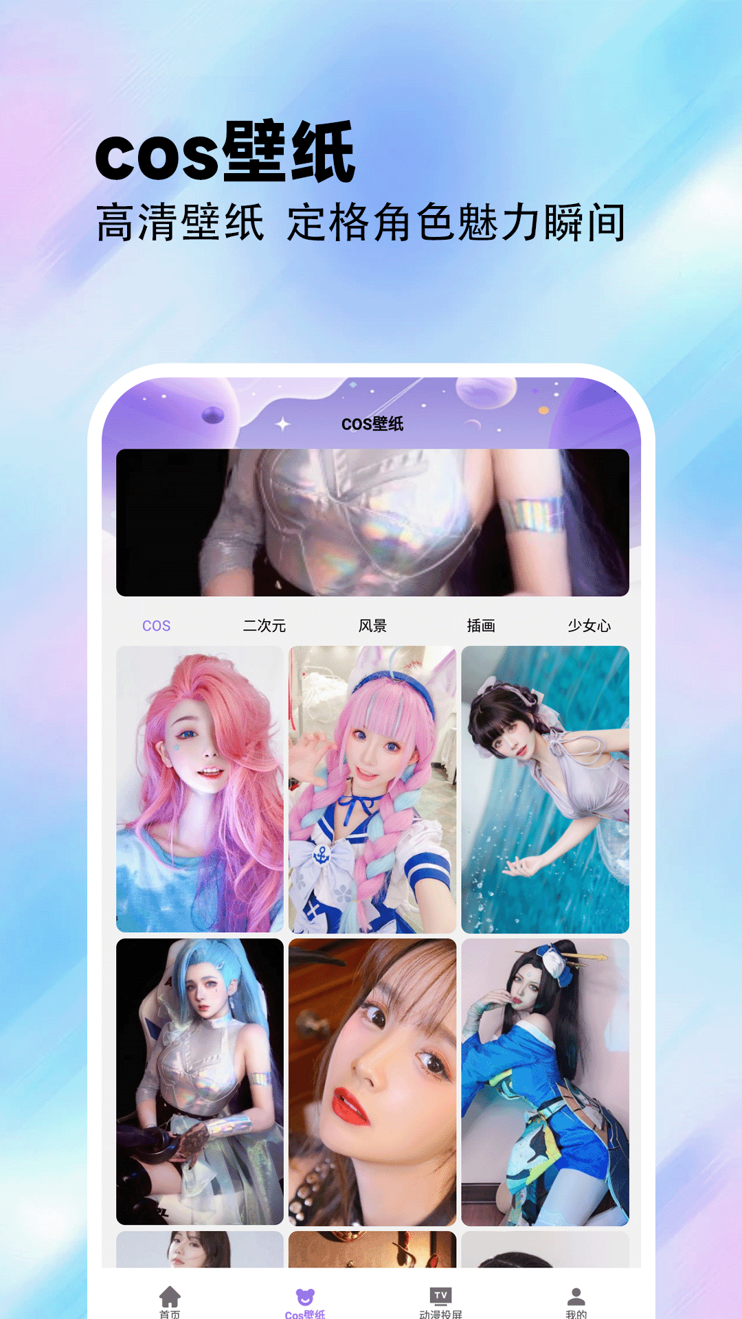 精彩截图-半次元2026官方新版