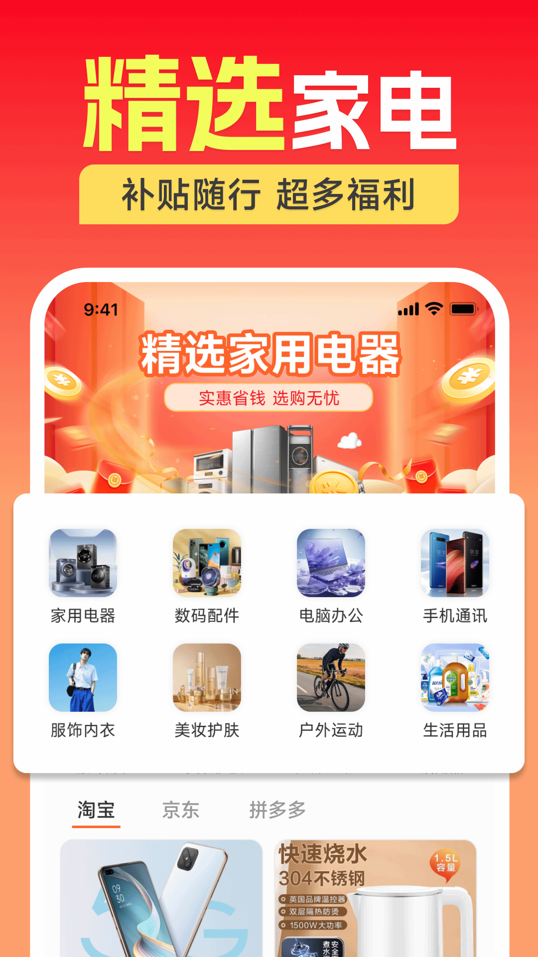 精彩截图-家电电器补贴2026官方新版