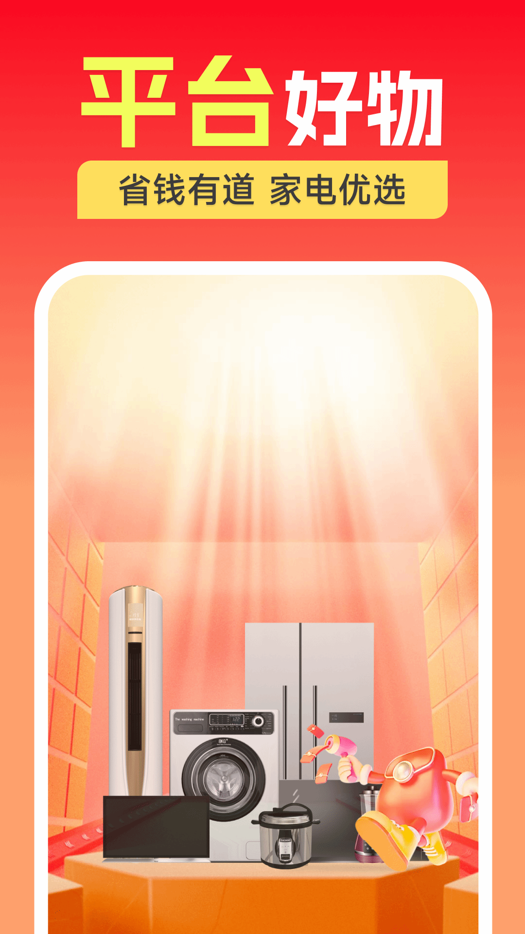 精彩截图-家电电器补贴2026官方新版