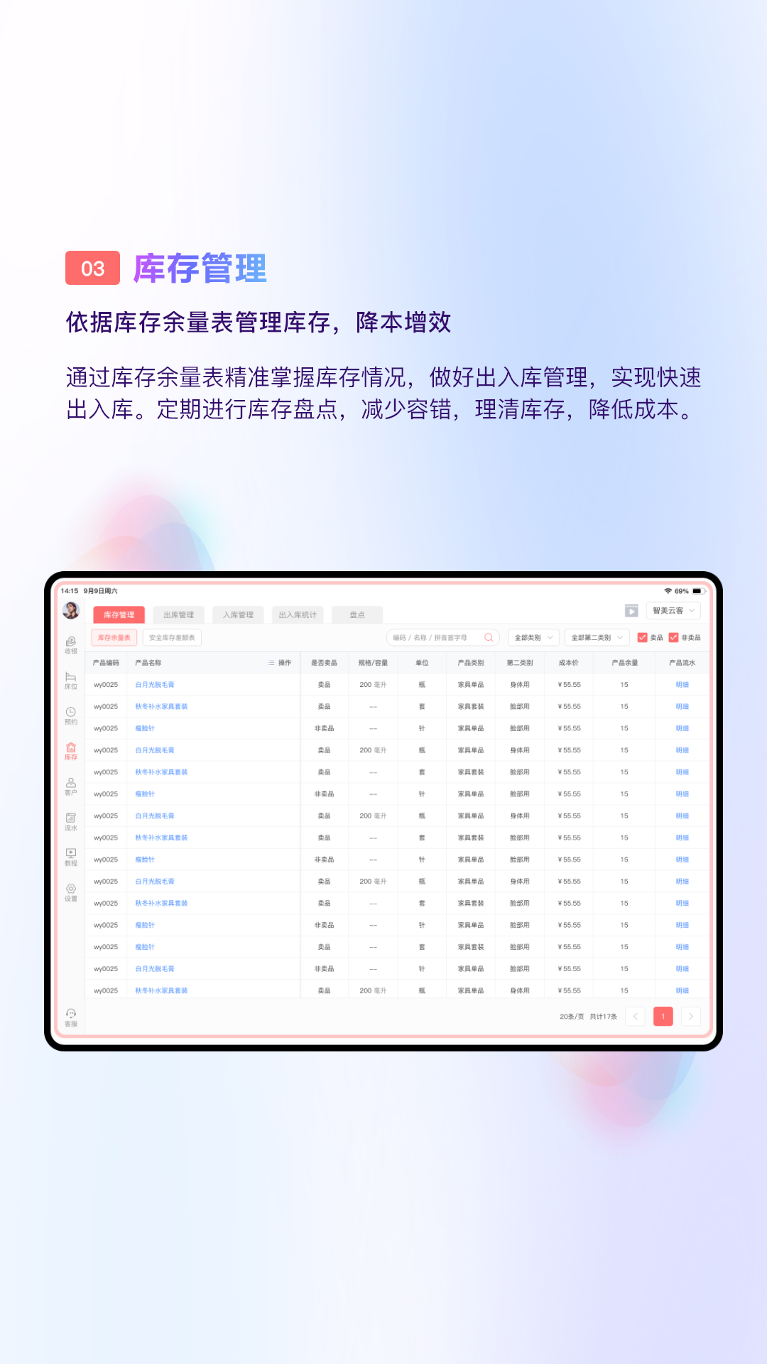 精彩截图-智美云客2026官方新版